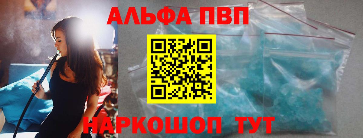 Alpha PVP мука  Alfa_PVP крисы CK  Вход с VPN  Бирск 