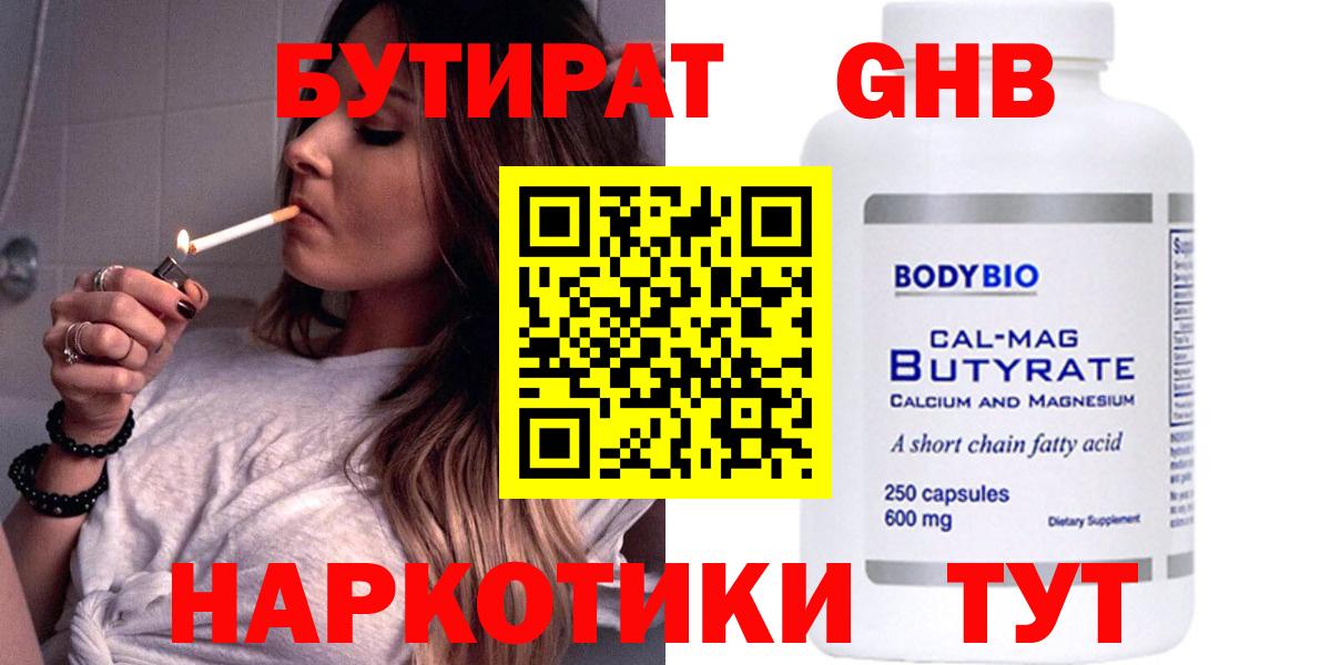 Бутират вода Бирск