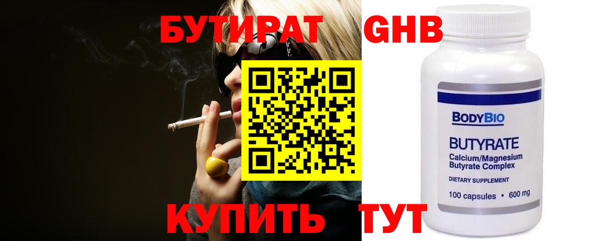 Бутират Butirat  Вход с VPN  Бирск 