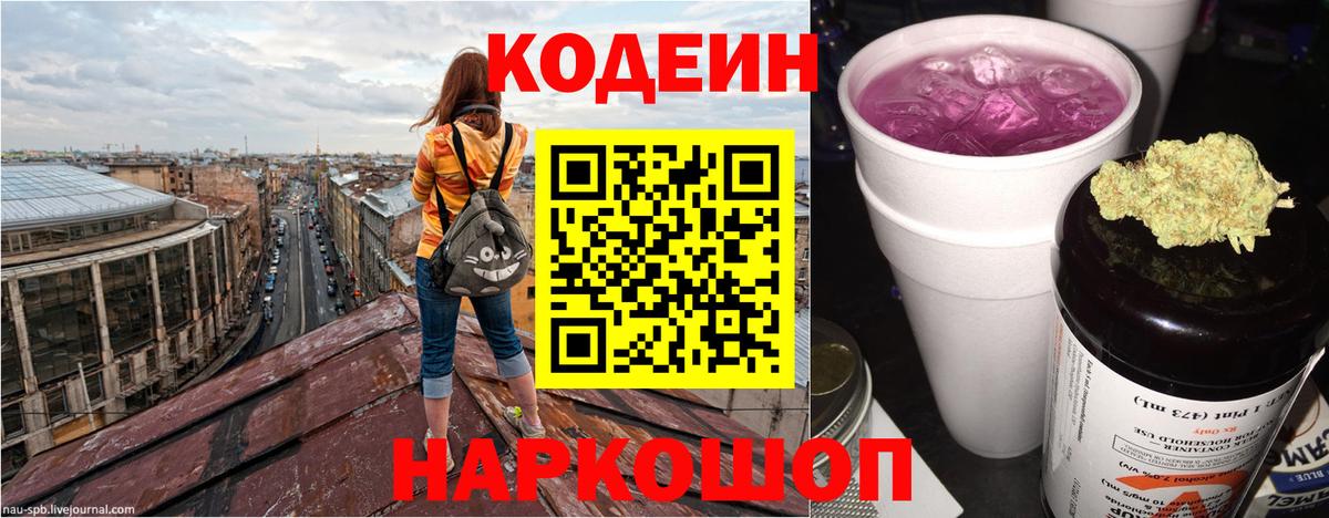 Бирск  купить закладку  Кодеин напиток Lean (лин)  Вход с VPN  Кодеин напиток Lean (лин) 