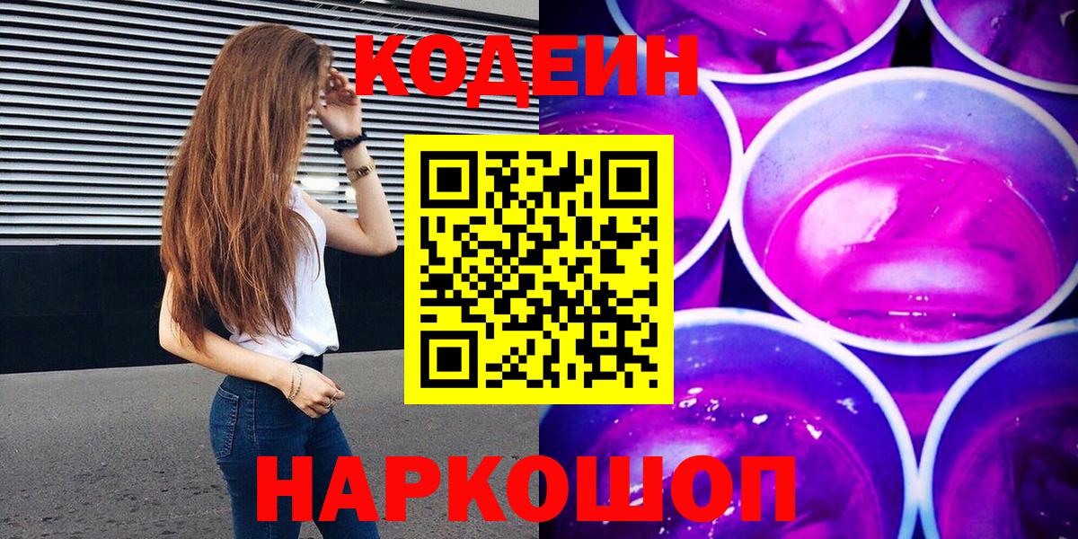 Codein напиток Lean (лин) Бирск
