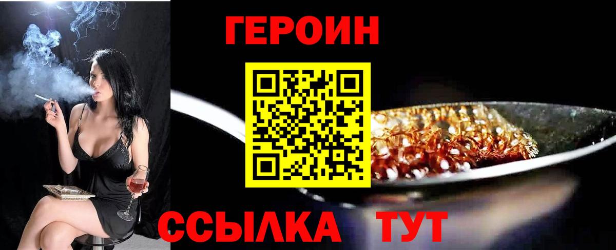 Героин белый Бирск