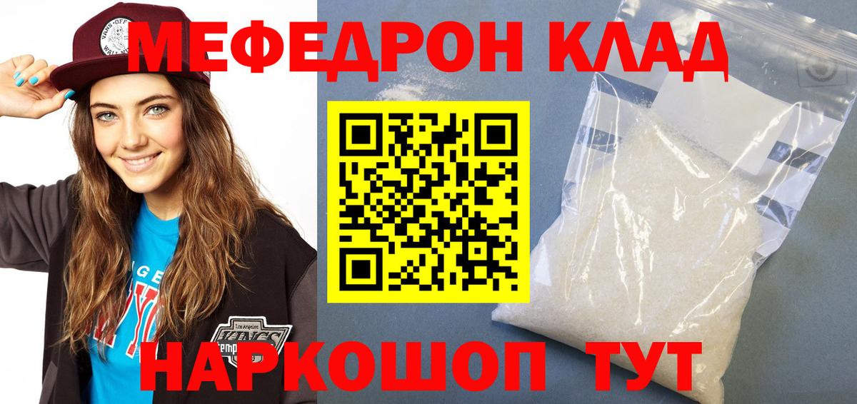 Мефедрон Бирск