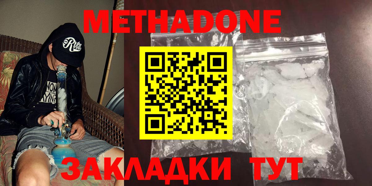 Метадон methadone  Вход с VPN  Бирск  Метадон белоснежный 